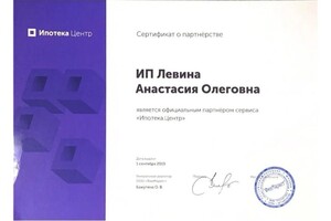 Диплом / сертификат №6 — Левина Анастасия Олеговна