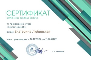 Диплом / сертификат №3 — Любинская Екатерина Андреевна