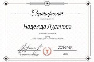 Диплом / сертификат №10 — Луданова Надежда Игоревна