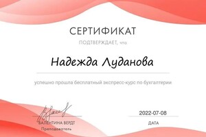 Диплом / сертификат №8 — Луданова Надежда Игоревна