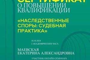 Диплом / сертификат №16 — Маевская Екатерина Александровна