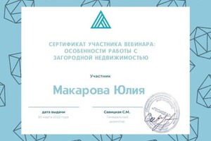 Диплом / сертификат №15 — Макарова Юлия Валерьевна