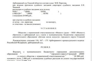 Клиент (Общество) обратилось за помощью со взысканием незаконно удержанной суммы штрафов Заказчиком при исполнении... — Малышев Александр Павлович