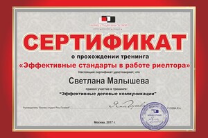 Сертификат — Малышева Светлана Сергеевна