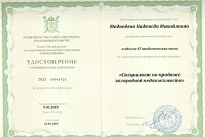 Диплом / сертификат №12 — Медведева Надежда Михайловна