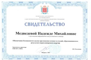 Диплом / сертификат №15 — Медведева Надежда Михайловна