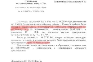 Развалил на стадии дознания уголовное дело об использовании поддельных документов. Дело прекращено. — Мегалинский Сергей Евгеньевич