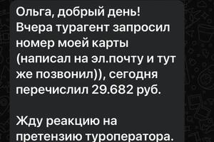 Досудебное урегулирование споров и возврат д/с за тур — Мещерякова Ольга Анатольевна