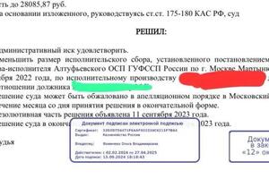 Уменьшение исполнительского сбора по исполнительскому сбору — Мещерякова Ольга Анатольевна