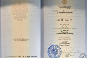 Диплом о присуждении квалификации \