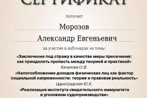 Диплом / сертификат №3 — Морозов Александр Евгеньевич