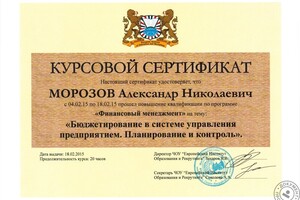 Сертификат — Морозов Александр Николаевич