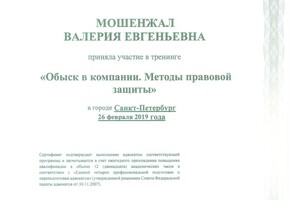 Сертификат, подтверждающий прохождение курса повышения квалификации — Мошенжал Валерия Евгеньевна