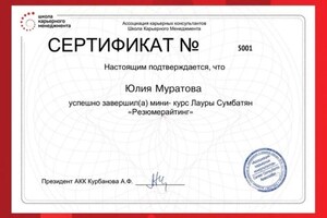 Диплом / сертификат №3 — Муратова Юлия