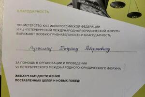 Грамота, Волонтер года на международном Юридическом Форуме в 2018 году — Мусаелян Тигран Робертович