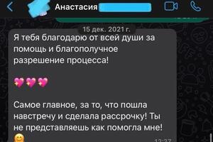 Отзыв клиента после оказания мной услуг по сопровождению банкротства физического лица — Насонова Александра Игоревна