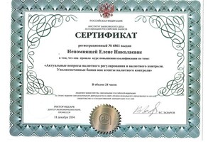 Диплом / сертификат №3 — Непомнящая Елена Николаевна