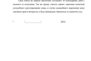 Пример оформления претензии клиенту. — Никандров Евгений Александрович