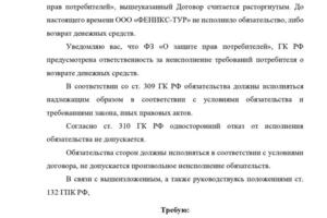 Пример оформления претензии клиенту. — Никандров Евгений Александрович