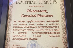 Федеральная палата адвокатов — Низельник Геннадий Иванович