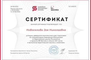 Диплом / сертификат №1 — Новоселова Зоя Николаевна