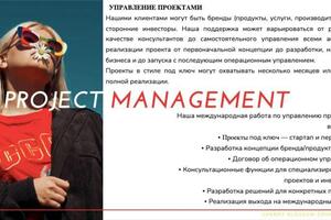 Project Management — Охотникова Ольга Павловна