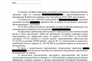 Невыплата заработной платы при увольнении (успешно решено) — Оськин Федор Александрович