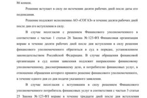 Подача жалобы финансовому уполномоченному для доплаты нашему клиенту страховой выплаты, которую страховая компания... — Оськин Федор Александрович