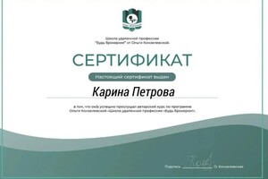 Диплом / сертификат №2 — Петрова Карина Витальевна