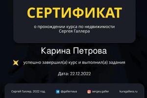 Сертификат — Петрова Карина Витальевна