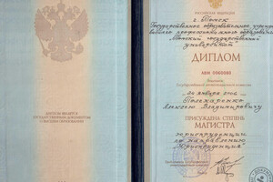 Диплом Томского государственного университета, магистр — Полекаренко Алексей Владимирович