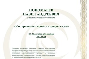 Диплом / сертификат №4 — Пономарев Павел Андреевич