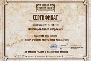 Диплом / сертификат №5 — Пономарев Павел Андреевич