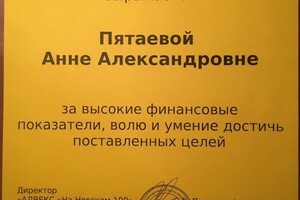 Диплом / сертификат №1 — Пятаева Анна Александровна