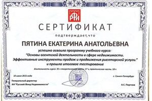 Диплом / сертификат №4 — Пятина Екатерина Анатольевна