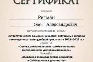 Диплом / сертификат №48 — Ритман Олег Александрович