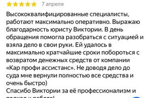 Отзыв доверителя — Садовская Виктория Геннадьевна