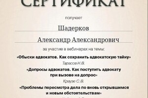 Диплом / сертификат №1 — Шадерков Александр Александрович