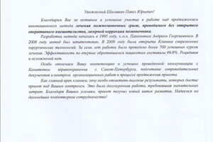 Благодарственное письмо — Шалашин Павел Юрьевич