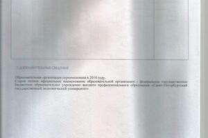 Диплом о высшем юридическом образовании по специальности юрист — Сибгатуллин Радик Раисович