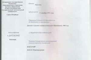 Диплом о высшем юридическом образовании по специальности юрист — Сибгатуллин Радик Раисович