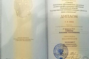 Диплом Государственного института экономики, финансов, права и технологий (2013 г.). — Ситюков Александр Александрович