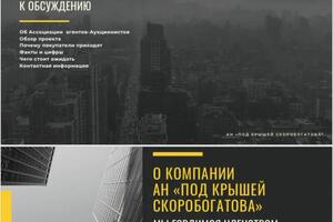 Продажа недвижимости в срок по максимальной цене Вторичная недвижимость — Скоробогатов Никита Васильевич