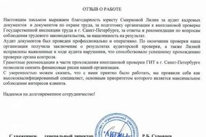 Благодарственное письмо от компании ООО \