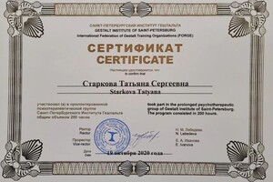 Диплом / сертификат №2 — Старкова Татьяна Сергеевна