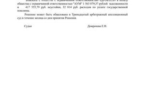 Арбитражный спор. Взыскано задолженности 2014249 руб.16 коп. — Титов Александр Александрович