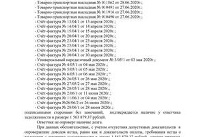 Арбитражный спор. Взыскано задолженности 2014249 руб.16 коп. — Титов Александр Александрович