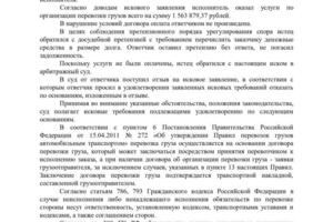 Арбитражный спор. Взыскано задолженности 2014249 руб.16 коп. — Титов Александр Александрович