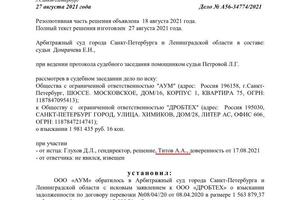 Арбитражный спор. Взыскано задолженности 2014249 руб.16 коп. — Титов Александр Александрович