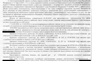 На стороне работника. Работник восстановлен на работе. Взыскано с работодателя 250883 руб. 63 коп. — Титов Александр Александрович